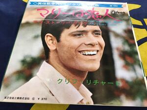 Cliff Richard★中古7’シングル国内赤盤「クリフ・リチャード～マリーは恋人」 