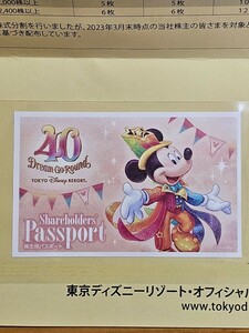  東京ディズニーリゾート 株主パスポート