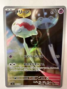 【同梱可】ポケモンカード 変幻の仮面 チリーン sv6 106/101 AR ポケカ ポケットモンスター