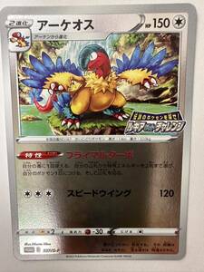 【同梱可】ポケモンカード アーケオス 327/S-P 伝説のポケモンを探せ ルギアゲットチャレンジ プロモ PROMO ポケカ ポケットモンスター