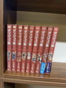 ダンジョン飯　1〜9巻セット