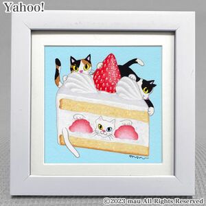 Art hand Auction 原画｢三匹の猫〜いちごショートケーキでかくれんぼ｣イラスト/アート/絵画/絵/猫, 美術品, 絵画, アクリル, ガッシュ