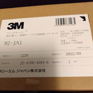 地中埋設　3M スコッチキャスト　92-JA1x1