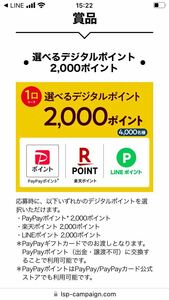 コカコーラ　パスコ　選べるデジタルポイント　2000当たる！　懸賞応募