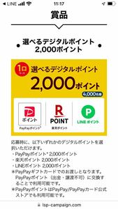 コカコーラ　パスコ　選べるデジタルポイント　2000当たる！　懸賞応募　レシート