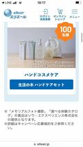 エリエール　家族で笑顔になろうキャンペーン！　トイレットティシュー　１年分当たる！　懸賞応募_画像5