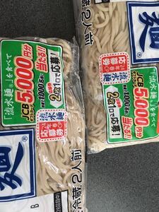 流水麺　JCBギフト5000円分当たる！　懸賞応募　シマダヤ