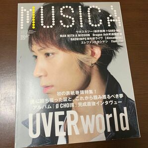 MUSICA ムジカ 音楽雑誌 2014年 7月 UVERworld 桜井和寿 エレカシ エレファントカシマシ 宮本浩次