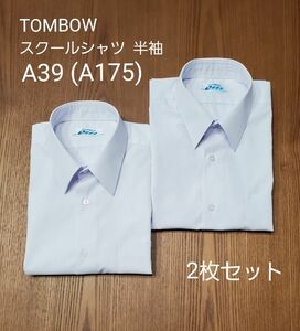 TOMBOW トンボ スクールシャツ 男子 A175 半袖 形態安定 抗菌防臭 快適清潔シャツ