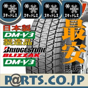 [新品 送料最安] BRIDGESTONE(ブリヂストン)　BLIZZAK DM-V3 235/55 R20 102T 1本　偶数販売