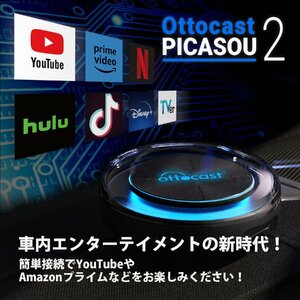 国内正規代理店 Ottocast(オットキャスト) PCS40 ピカソウ2 picasou2 車内でYouTubeやNetflixなどがみれる ai box CarPlay