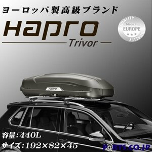 HAPRO(ハプロ) Trivor(トリバー) 4.4 スーパーマット アンスラサイト 440Lルーフボックス