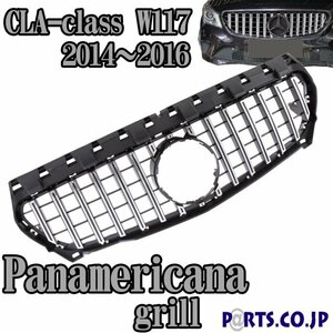 [処分品] パナメリカーナグリル クローム ベンツ CLAクラス シューティングブレーク W117 14-16