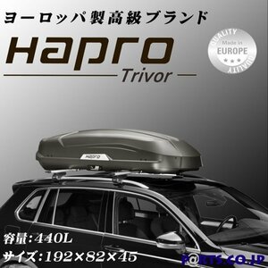 [新品]　HAPRO(ハプロ) Trivor(トリバー) 4.4 スーパーマット アンスラサイト 440Lルーフボックス