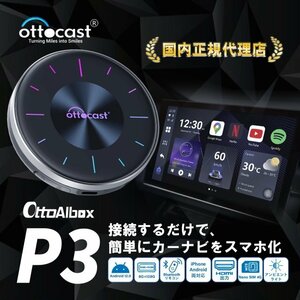 国内正規代理店 オットキャスト P3 PCS46 android 12.0モデル アウディ Q7 YouTube Netflix AmazonPrimeなどがみれる ai box CarPlay