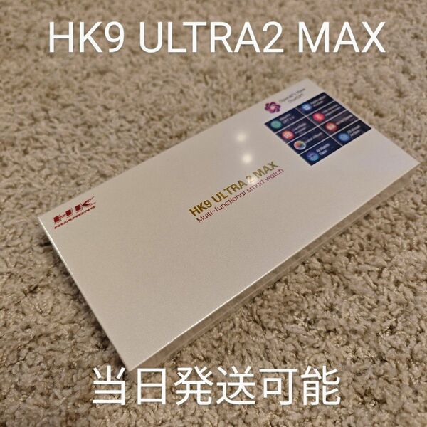 新品未開封 HK9 ULTRA2 MAX