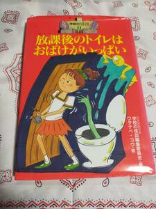 . lesson after toilet is ghost . fully school. ghost story 2 Japan folk tale. . school. ghost story editing committee editing 
