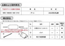 ダイハツ リヤ間欠ワイパーキット 999-09000-M2-012 ブーン 互換品　コネクタ無しタイプ　ジムニー,ハスラー,ワゴンR リア間欠ワイパー_画像3