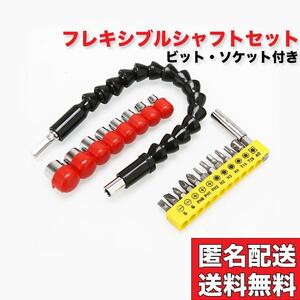 フレキシブルシャフト レンチ ソケット フレキシブル スネークビット セット 工具 DIY 六角ドライバー ドリル ビット 直角工具 ネジ締め