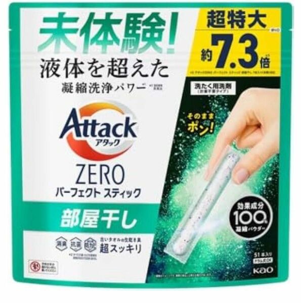 アタック スティック洗剤 残り37本