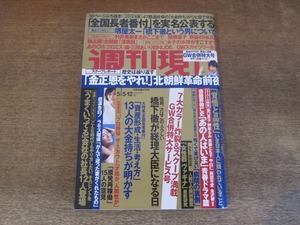 2405mn●週刊現代 2012平成24.5.5・12●関根恵子/ラモス瑠偉/村井美樹/三田あいり/曽野綾子×クライン孝子/萩本欽一×都倉俊一