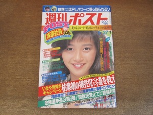 2405mn●週刊ポスト 1986昭和61.6.27●表紙:本田美奈子/高見恭子×植山周一郎/女子プロレスラー山崎五紀＆立野記代×オスマン・サンコン