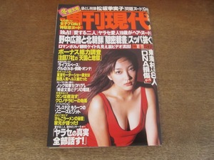 2405mn●週刊現代 1999平成11.12.11●表紙:山田まりや/川田あつ子/神取忍/私の自慢鍋：菊地秀行・高橋洋子・梶原しげる・塩田丸男