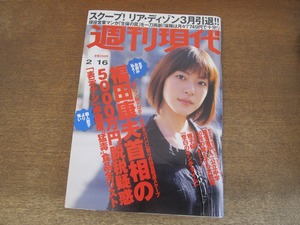 2405mn●週刊現代 2008平成20.2.16●表紙:上野樹里/黒川智花カラーグラビア5ｐ/大島麻衣/瀬尾秋子/江連忠新連載・上田桃子に学べ