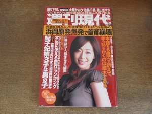 2405mn●週刊現代 2006平成18.6.17●表紙:井上和香/巻頭カラーグラビア池脇千鶴/磯山さやかカラーグラビア4ｐ/大原かおり/三浦敦子