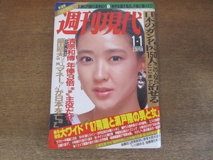 2405TN●週刊現代 1987昭和62.1.1●表紙:紺野美沙子/山口智子/吉川十和子/田中美奈子/木津川アキ/浅野ゆう子×片岡鶴太郎/真野あずさ