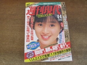 2405mn●週刊現代 1987昭和62.4.4●表紙:酒井法子/冴木杏奈/ジェームス・ディーン未公開写真/明石家さんま＆ジャッキー・チェン