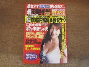 2405mn●週刊現代 2005平成17.6.4●表紙:小林恵美/島田楊子/巻頭カラーグラビア:熊田曜子/久保恵子/奥邑あすか/宮里優VS横峯良郎/江川卓