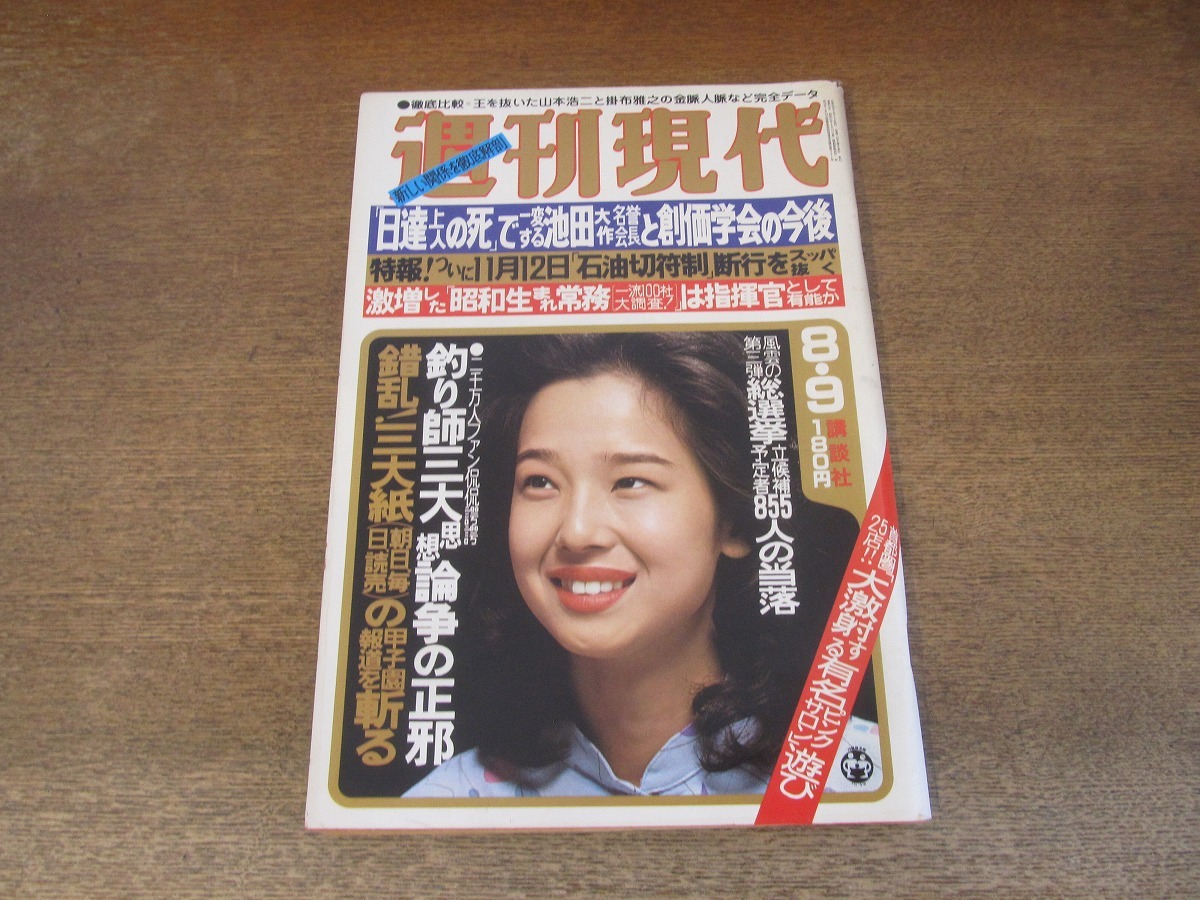 Yahoo!オークション -「松平康隆」(本、雑誌) の落札相場・落札価格