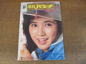 2405mn●週刊平凡パンチ 504/1974昭和49.4.8●表紙:風吹ジュン/ジャネット八田/高橋まり(高橋真梨子)/純アリス/ポール・サイモン