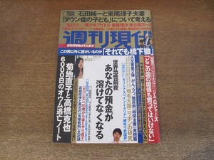 2405mn●週刊現代 2012平成24.6.23●東京藝術大学の研究/後藤理沙/追悼・ヒゲの殿下寛仁親王/オウム菊地直子高橋克也/中村雅俊・俺たちの旅