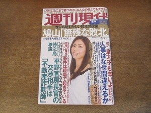 2405mn●週刊現代 2010平成22.6.5●表紙:松下奈緒/森下千里/中井貴一/上田桃子/宮里藍/竹村真琴・竹村千里/有村智恵/諸見里しのぶ/古関美保