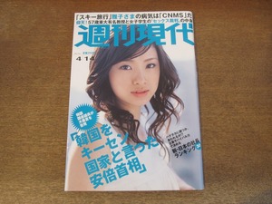 2405mn●週刊現代 2007平成19.4.14●表紙＆カラーグラビア:上戸彩/葉山レイコ/アン・ハサウェイ/南明奈