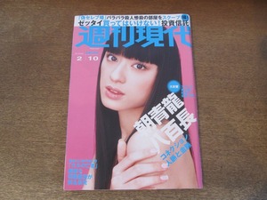 2405mn●週刊現代 2007平成19.2.10●表紙:栗山千明/原幹恵/大久保麻梨子/すほうれいこ