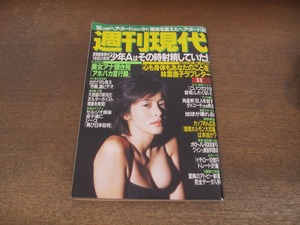 2405mn●週刊現代 1998平成10.6.6●表紙:さとう珠緒/小松みゆき/長谷直美/葉月里緒奈/真梨邑ケイ/ルビー・モレノ