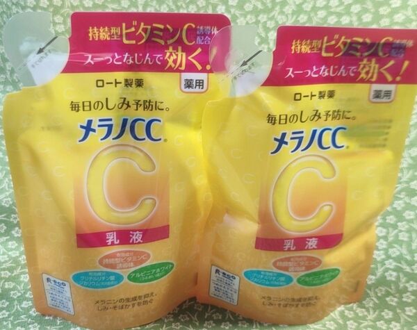 メラノCC 薬用しみ対策 美白乳液 つめかえ用 120ml　２個セット　新品