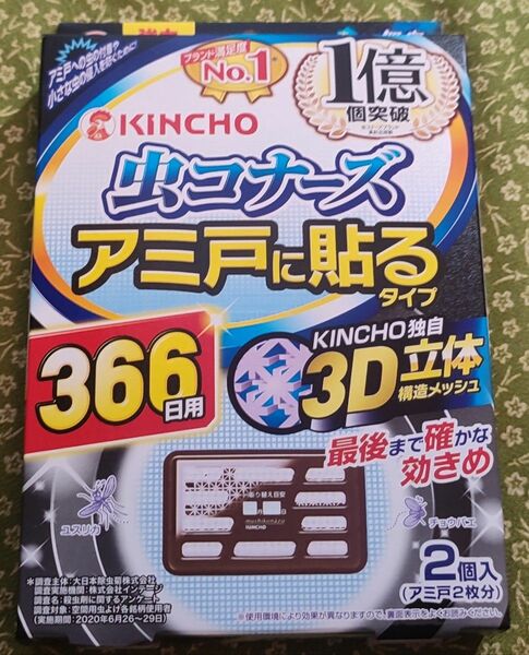 虫コナーズ アミ戸に貼るタイプ 366日用 2個入 無臭タイプ キンチョー　1個。新品