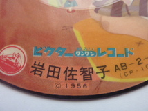 昭和　ビクター　ピクチャーレコード 1956年　両面あります。二枚組みです。_画像8