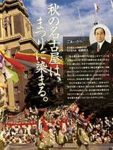 第45回　名古屋まつり　1999 プログラム　平成11年　切手800円分付_画像2