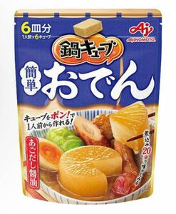 [70袋]味の素 鍋キューブ おでん 6個入×70袋 2万円相当 送料無料