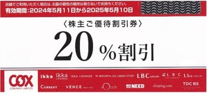 複数あり コックス 株主優待券 COX 20%割引 ikka CURRENT rotch VENCE TDC BS notch LBC 有効期限2025年5月10日