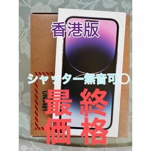 【極美品】iPhone 14 Pro Max 128gb SIMフリー【香港版】