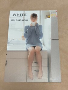 乃木坂46 白石麻衣 WHITE graph 写真集 ポストカードのみ 白石麻衣写真集