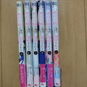 ■悪役令嬢は隣国の王太子に溺愛される 5,6,7,8,9,11 6冊セット