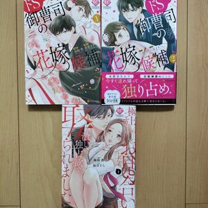 ◎柚和杏 アルファポリス EC ティーンズラブコミックス TLC 漫画 3冊セット