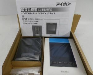 08●a461☆未使用品　アイホン　テレビドアホンセット 録画機能付　JS-12E　カメラ付玄関子機＆モニター付親機セット　現状